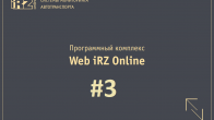 #3 - Добавление нового устройства в Web iRZ Online и его привязка к транспортному средству