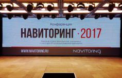 Итоги конференции «Навиторинг-2017»