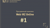 #1 - Возможности и инструменты Web iRZ Online <br><br>