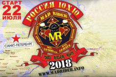 VI квалификационный международный ралли-пробег "Mad Rider Run"